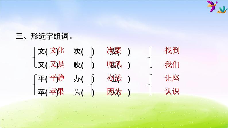 部编版一下语文期末冲刺之第7单元复习第5页