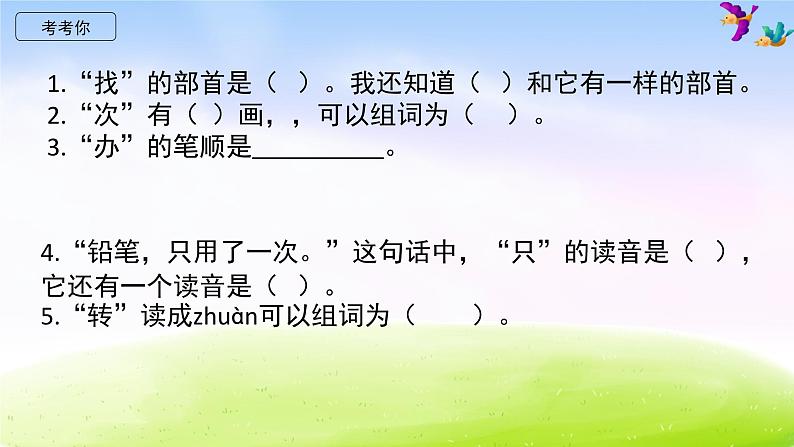 部编版一下语文期末复习之第七单元复习 课件05