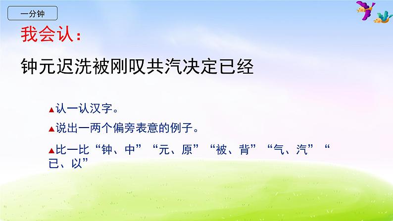 部编版一下语文期末复习之第七单元复习 课件07