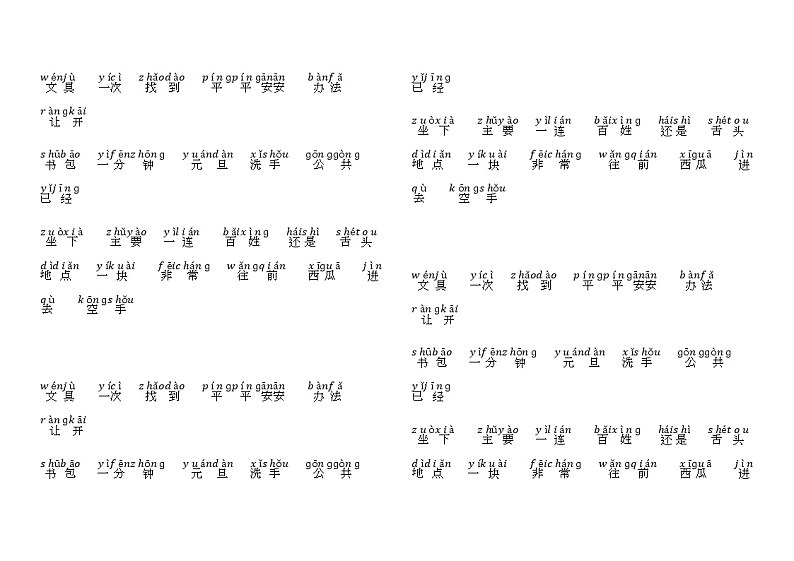 部编版一下语文期末复习之第七单元每课词语 试卷01