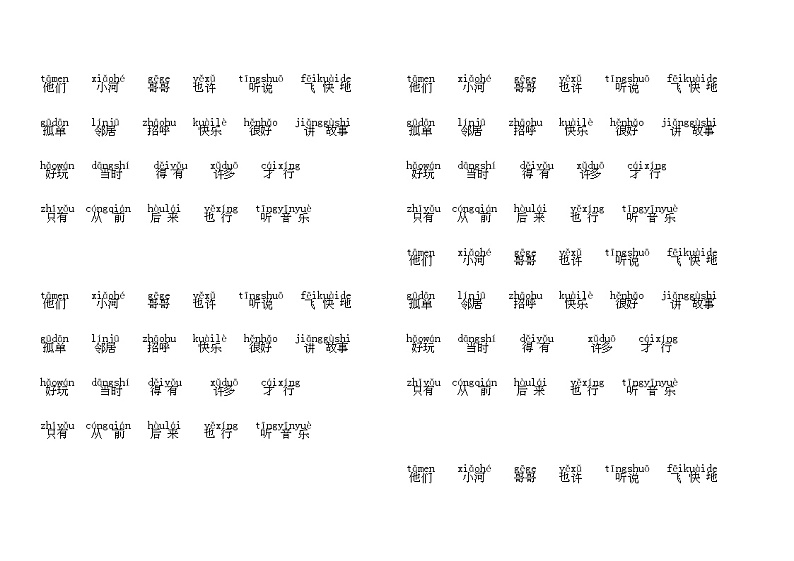 部编版一下语文期末复习之第三单元每课词语 试卷01