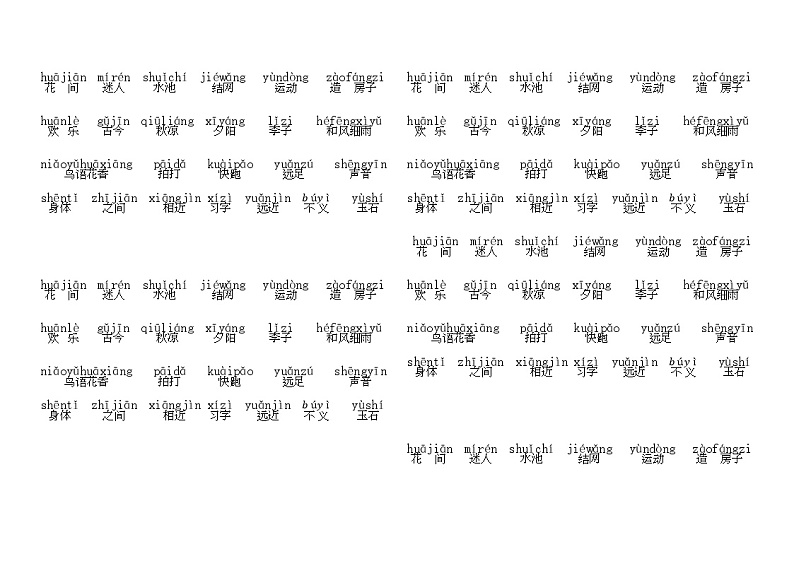 部编版一下语文期末复习之第五单元每课词语 试卷01