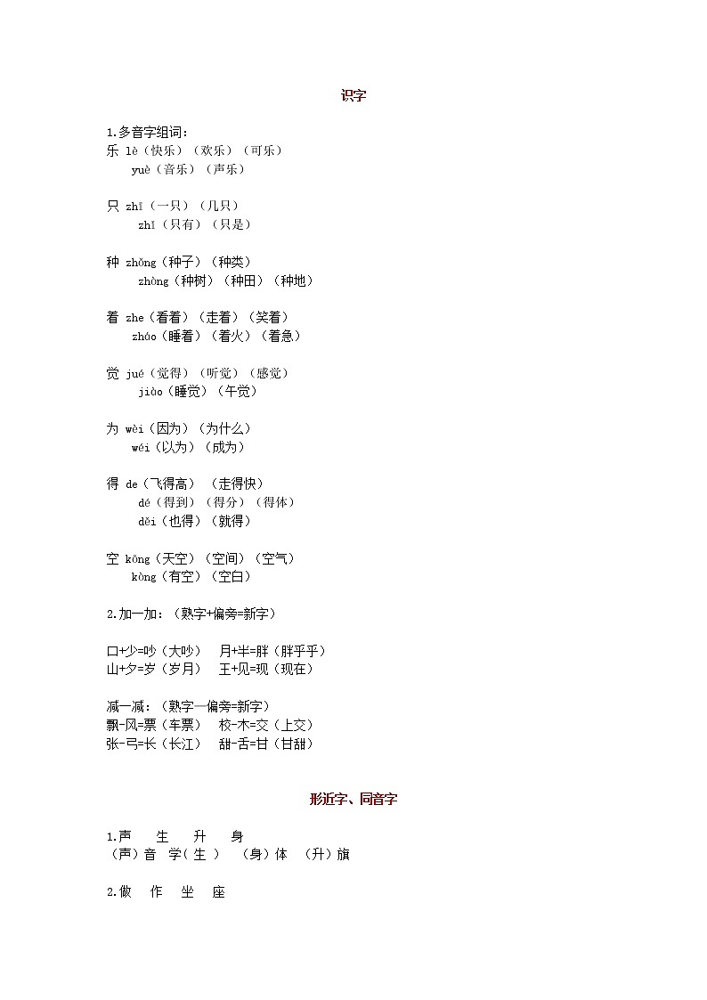 部编版一下语文期末复习资料 试卷01