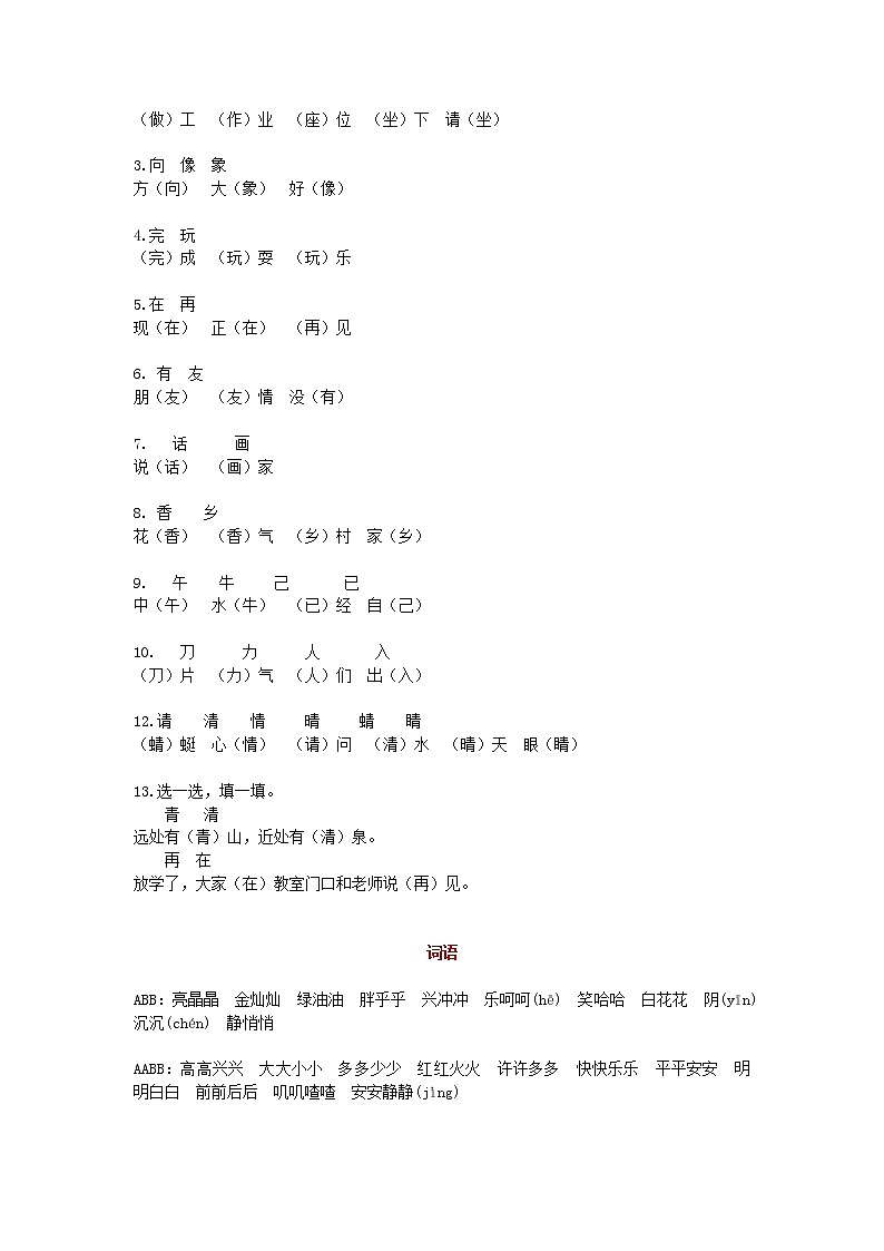 部编版一下语文期末复习资料 试卷02