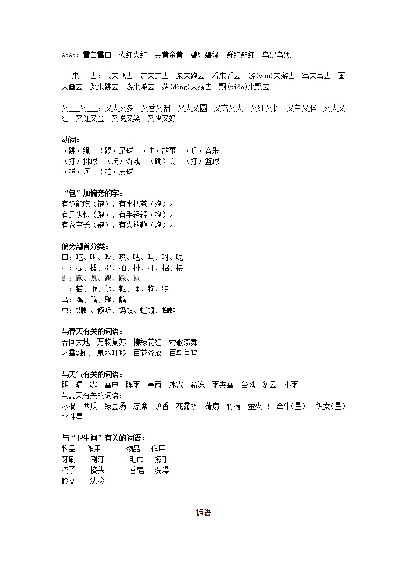 部编版一下语文期末复习资料 试卷03