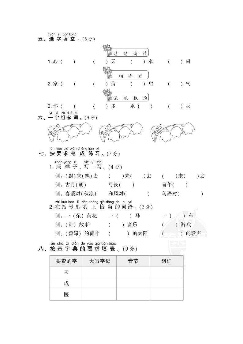 部编版一下语文期末检测卷六02
