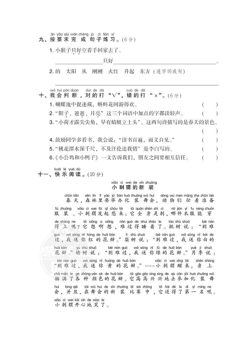 部编版一下语文期末检测卷六03