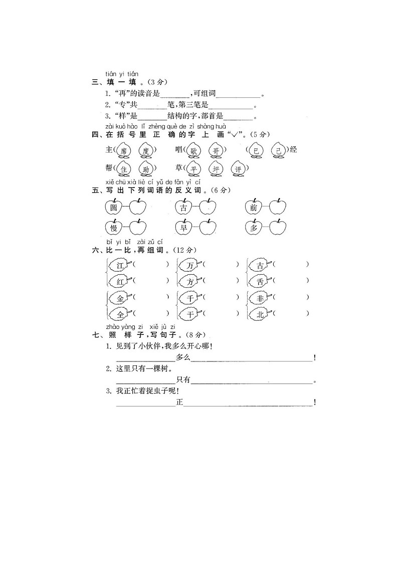 部编版一下语文期末检测卷三02