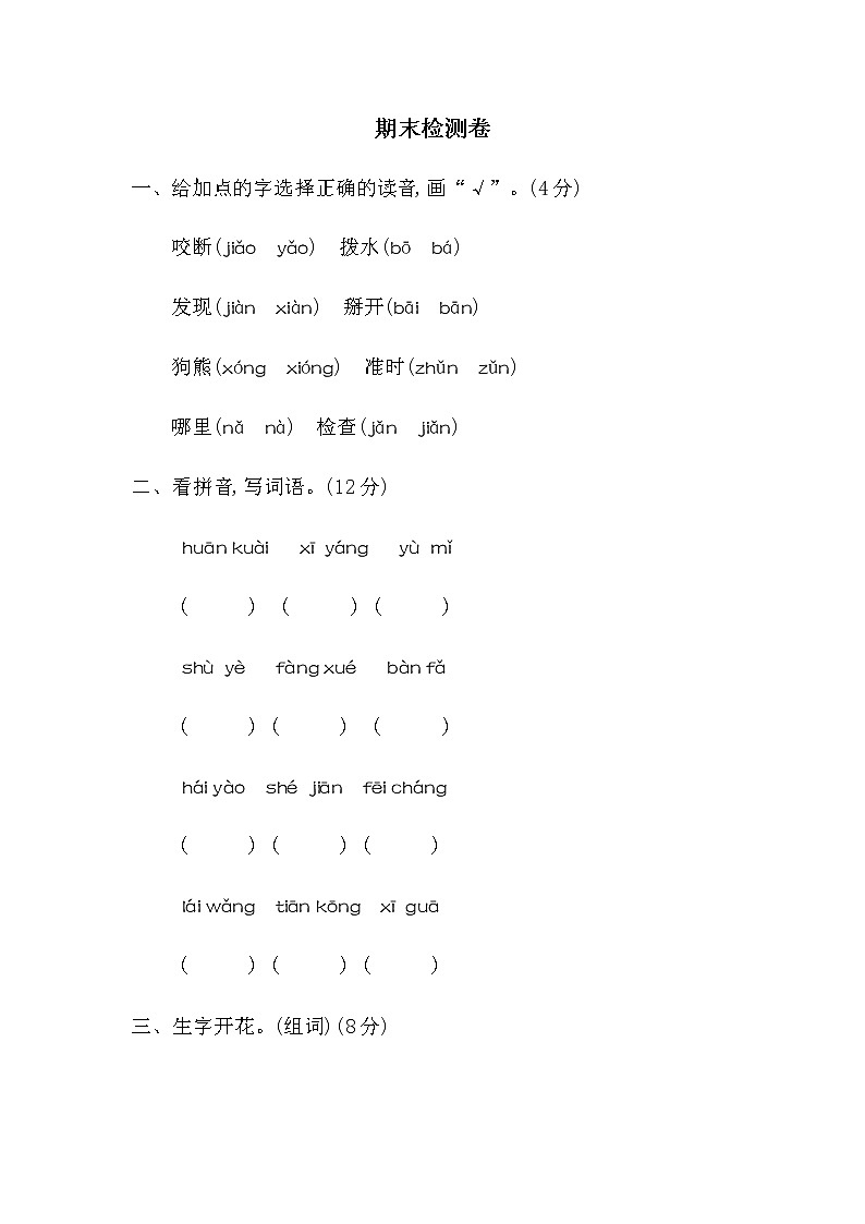 部编版一下语文期末检测卷二01