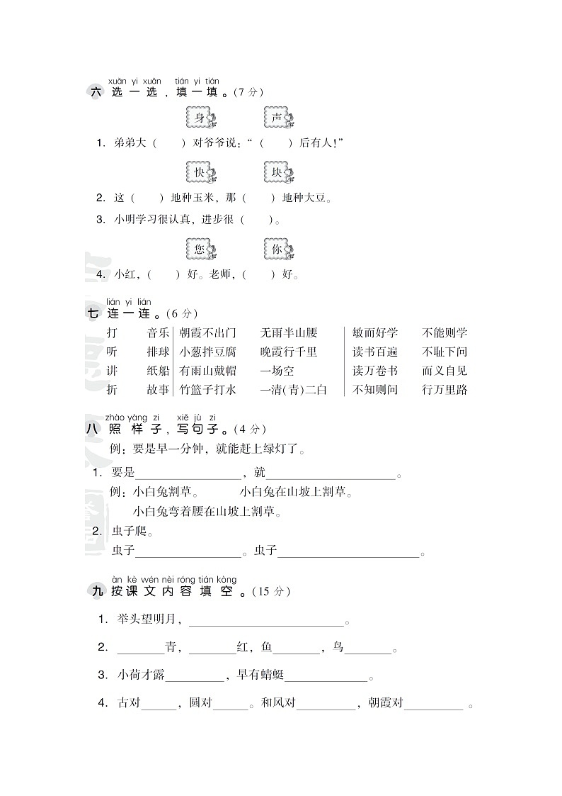 部编版一下语文期末检测卷五02