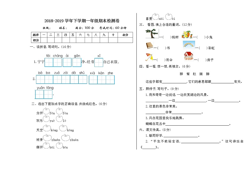 部编版一下语文期末检测卷一01