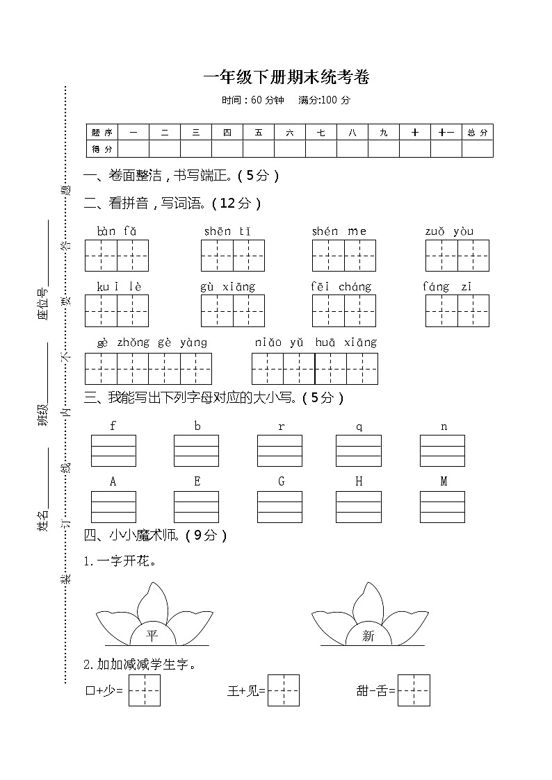 部编版一下语文期末统考卷(1)01