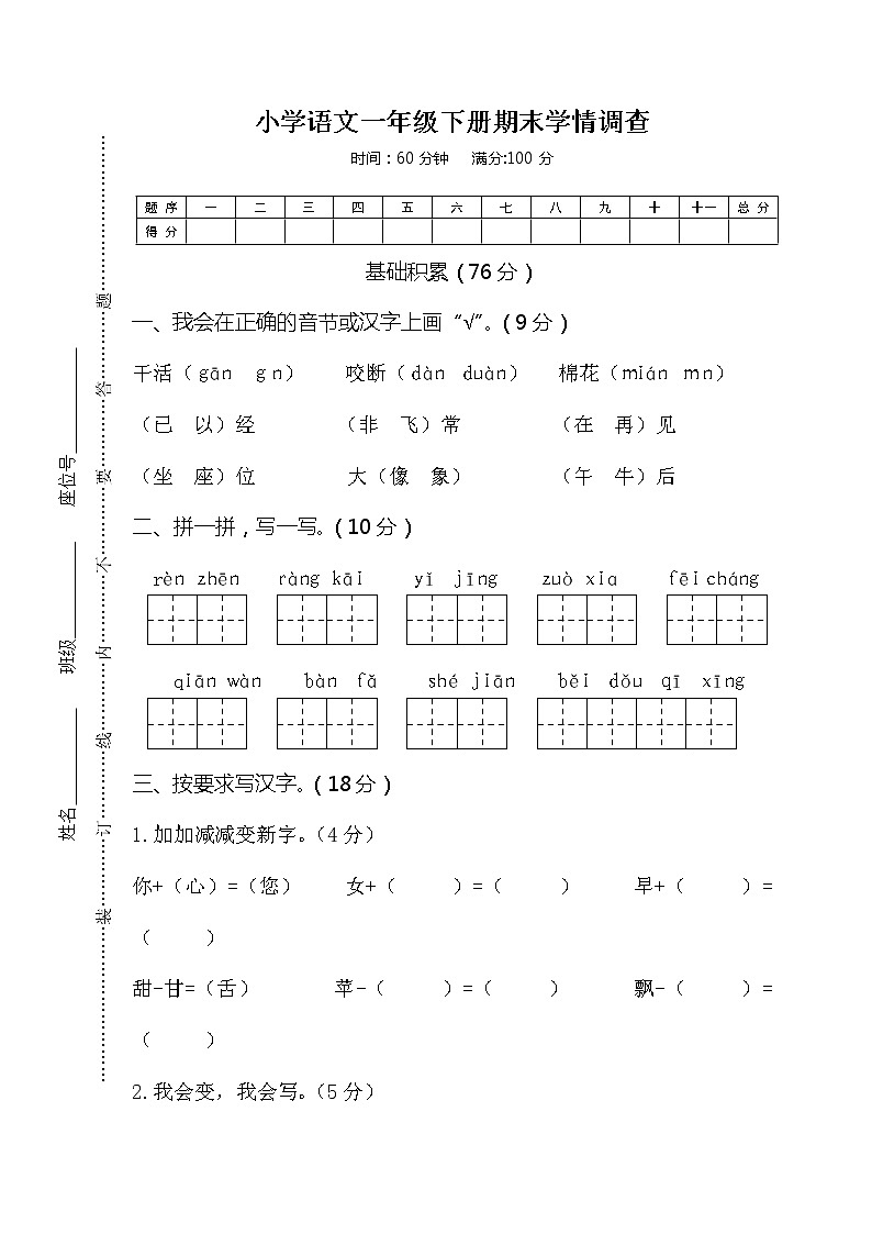 部编版一下语文期末学情调查 试卷01