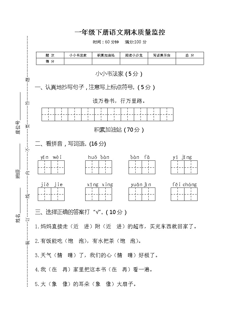 部编版一下语文期末质量监控 试卷01