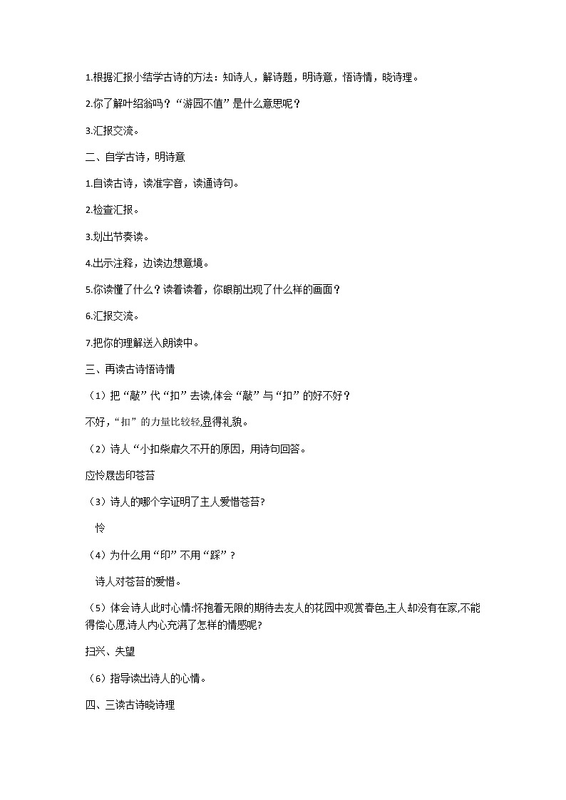 游园不值教学设计02