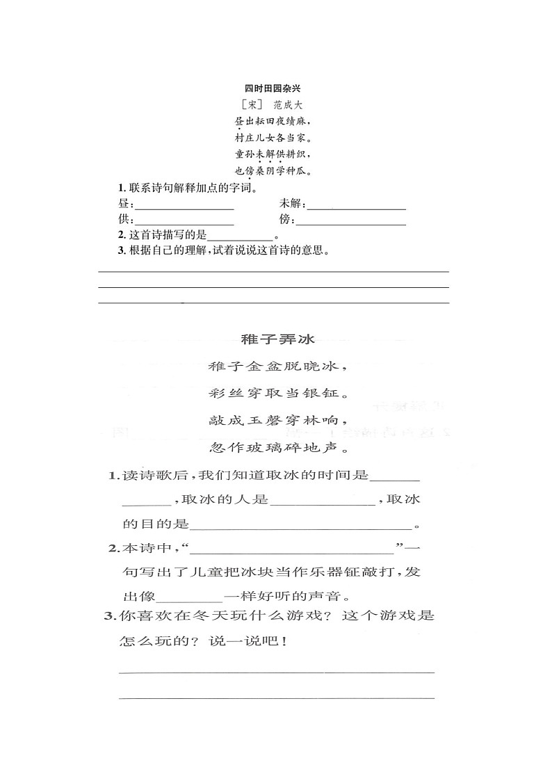 五年级下册课内阅读语文课内阅读（无答案） 试卷01