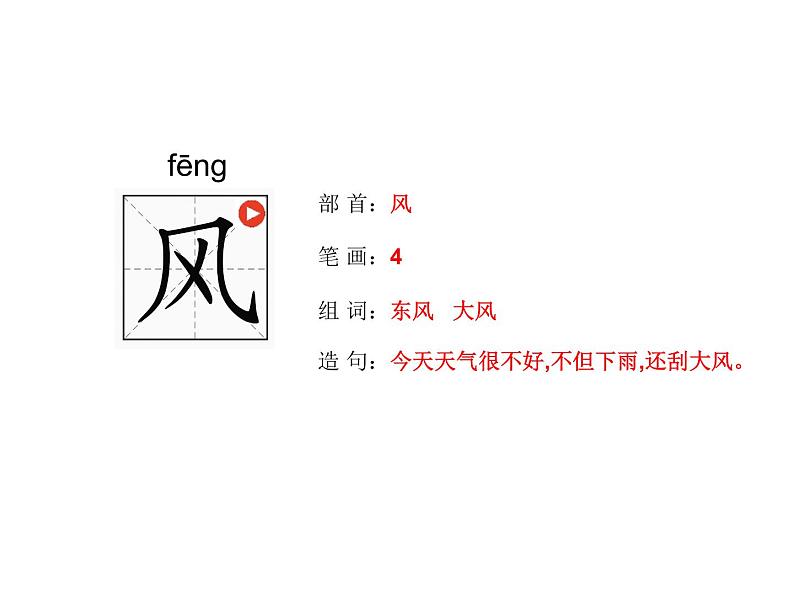 部编版一年级语文下册《春夏秋冬》生字笔画笔顺第3页