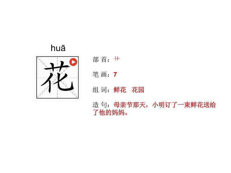 部编版一年级语文下册《春夏秋冬》生字笔画笔顺第6页