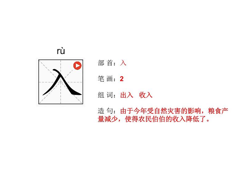 部编版一年级语文下册《春夏秋冬》生字笔画笔顺第8页
