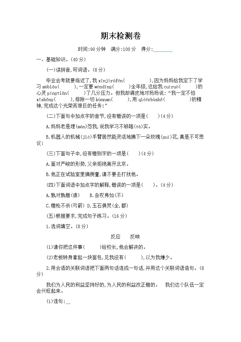 六年级下册语文 期末测试（含答案）101
