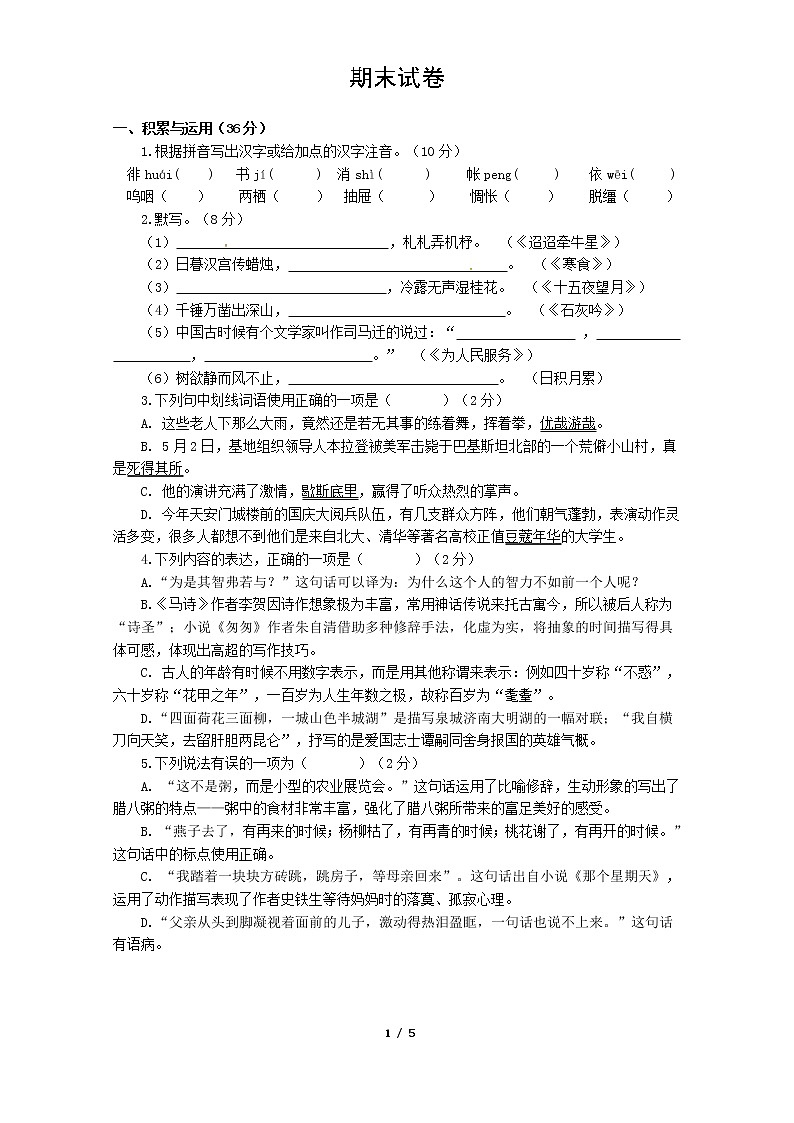 六年级下册语文 期末测试（含答案）201