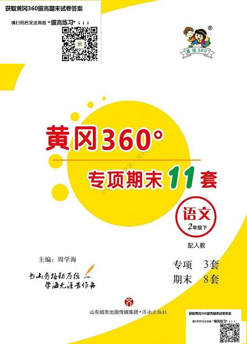 2年级黄冈360专项期末11套 练习01