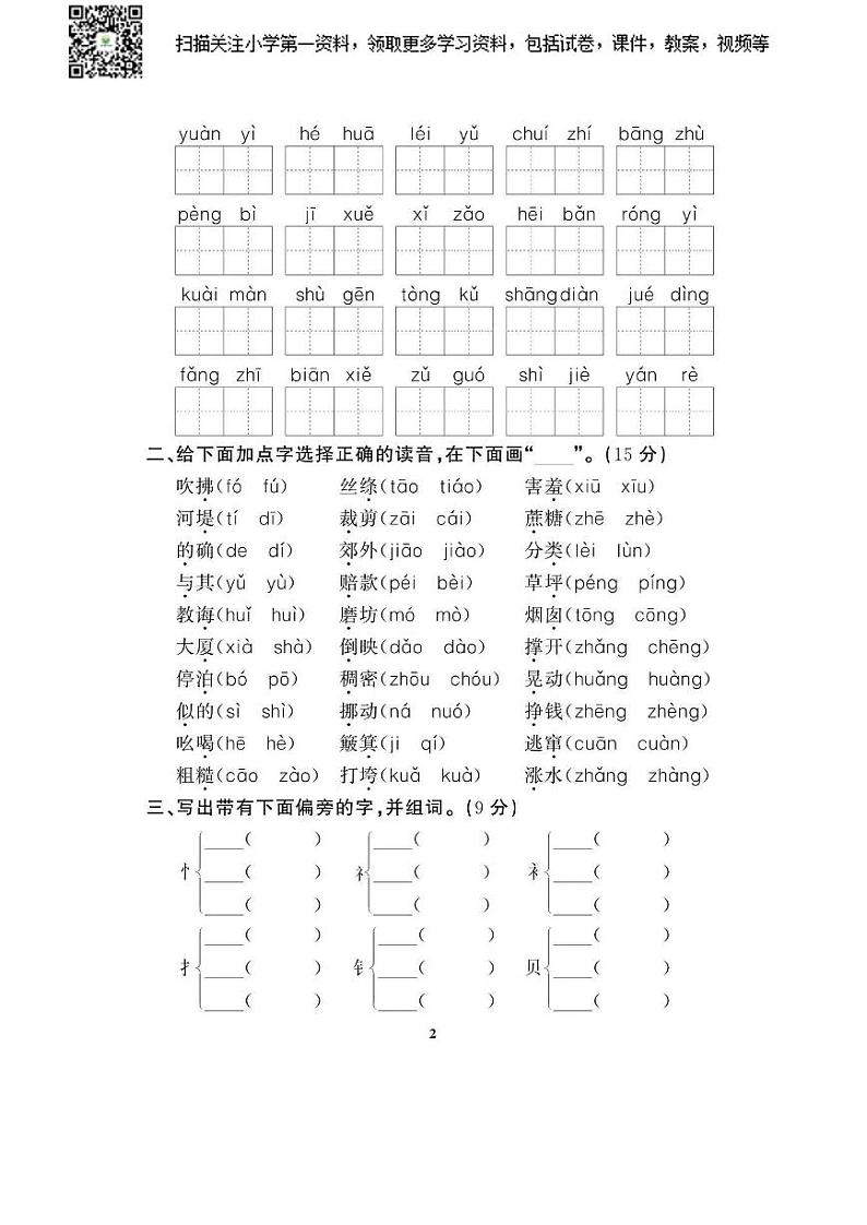 2年级黄冈360专项期末11套 练习03