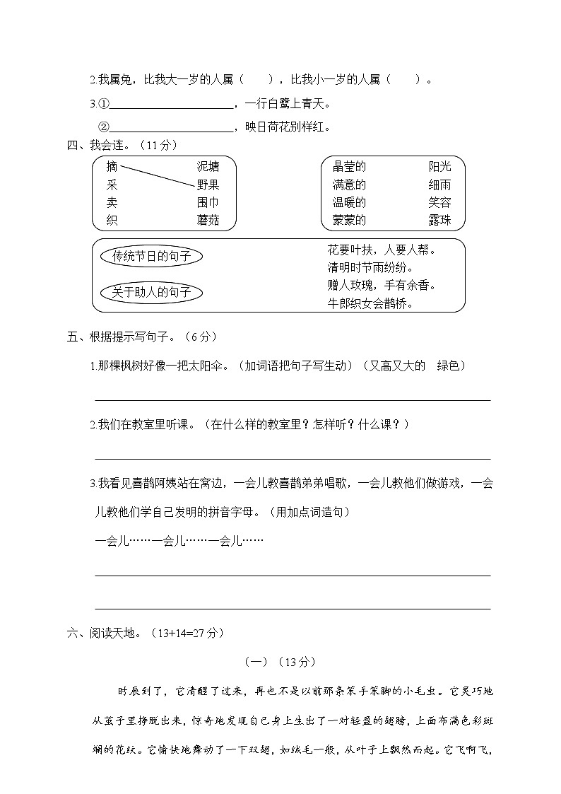 01 期末教学检测二年级语文试卷第2页