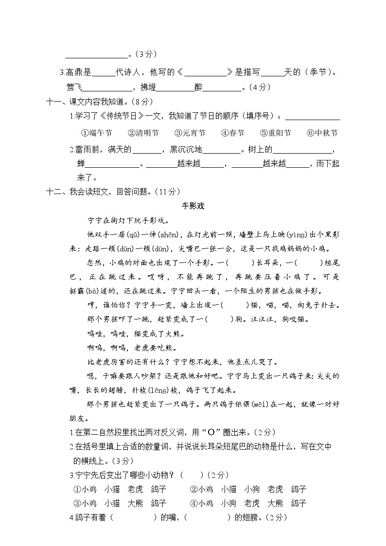 05 第二学期期末文化水平测试二年级语文试卷第3页