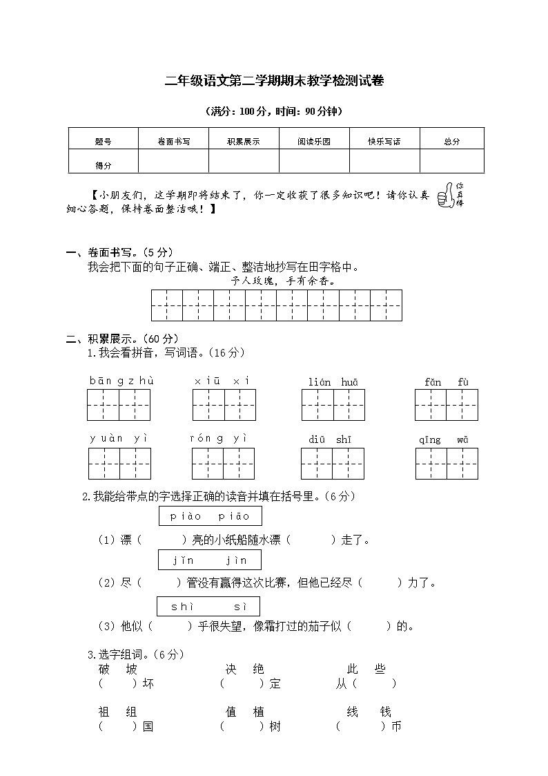 08 二年级下册语文期末模拟第1页
