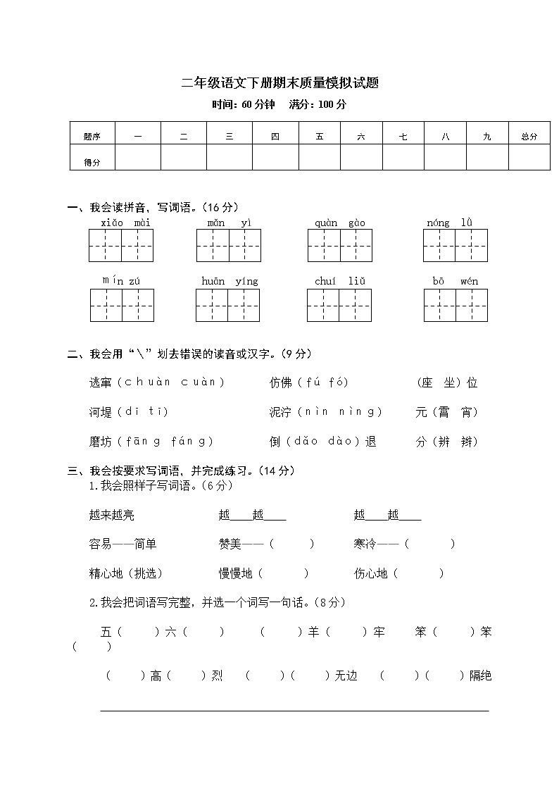 14 二年级下册期末质量模拟试题第1页