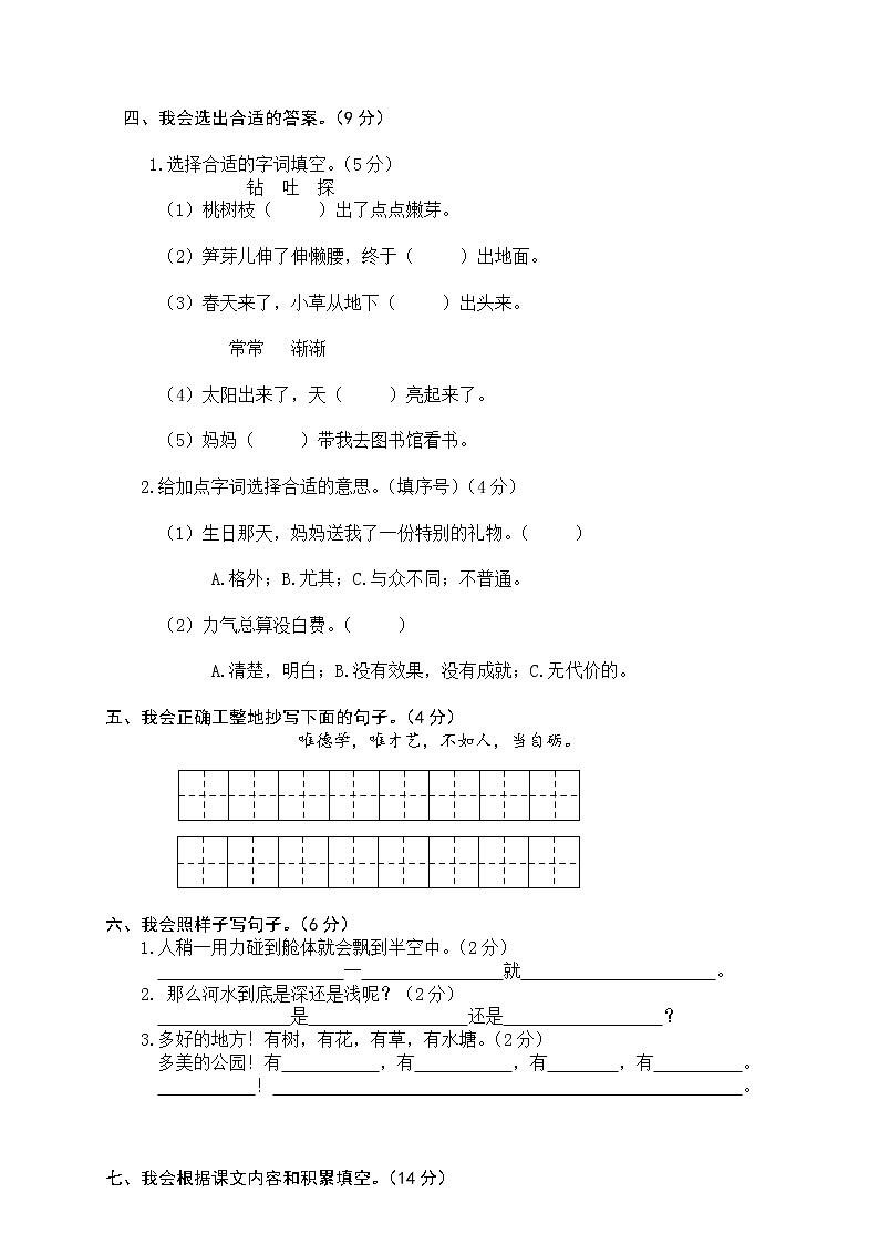 14 二年级下册期末质量模拟试题第2页