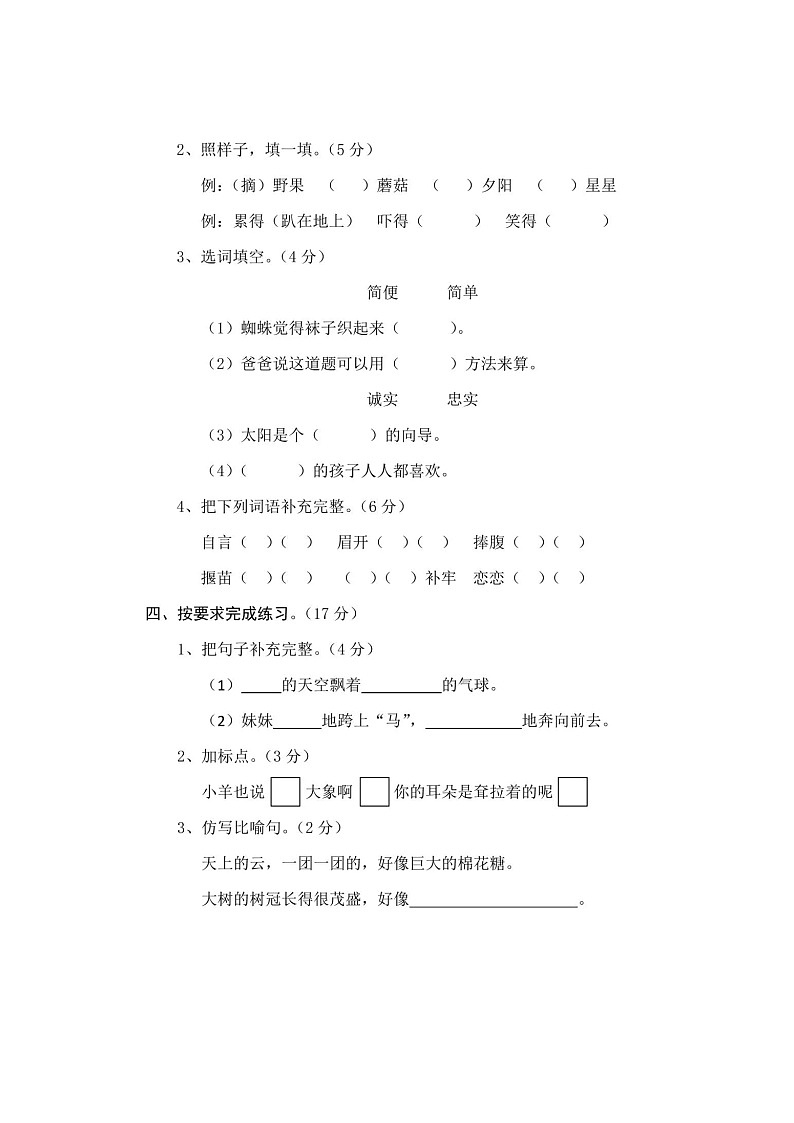 部编版二年级下册语文期末素质测评卷+答案第2页