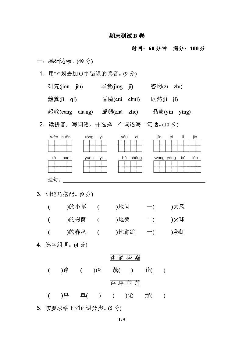 部编二年级下册语文期末测试B卷01