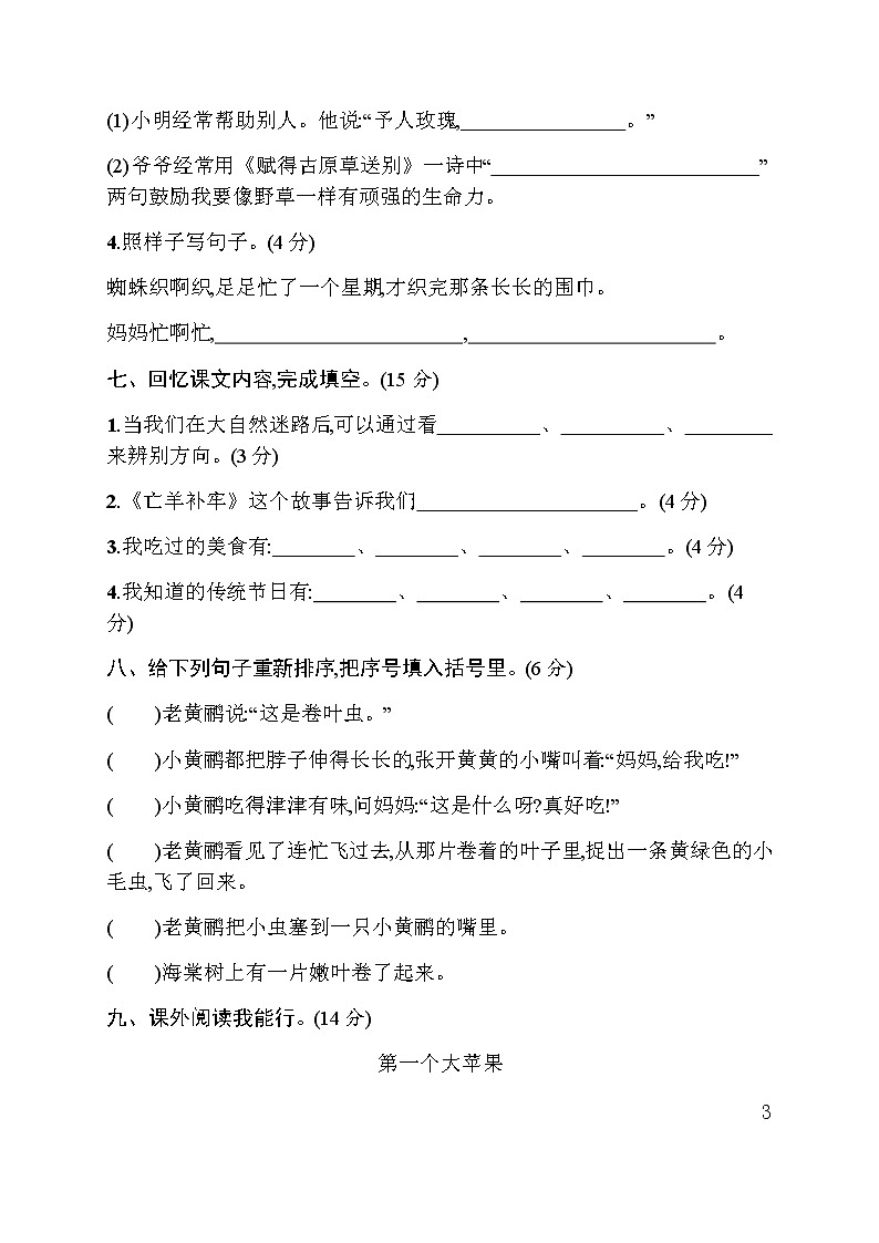 二年级部编版押题期末素质测试卷3第3页