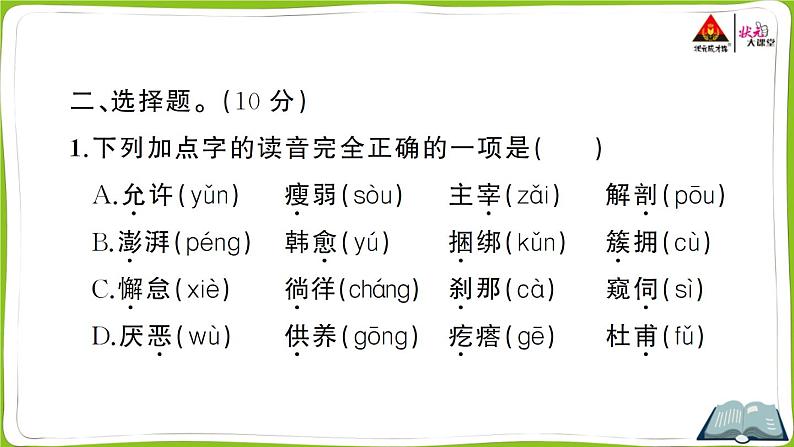 创优作业100分四下期末测试卷（一）第3页