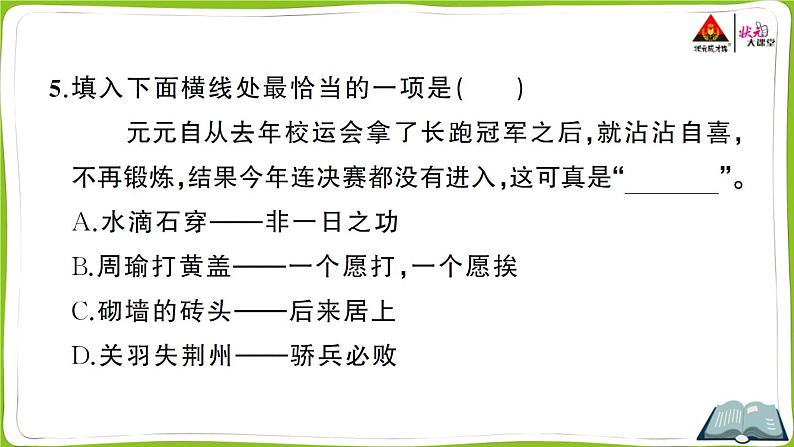 创优作业100分四下期末测试卷（一）第7页