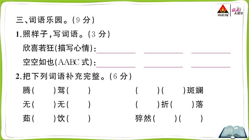 创优作业100分四下期末测试卷（一）第8页