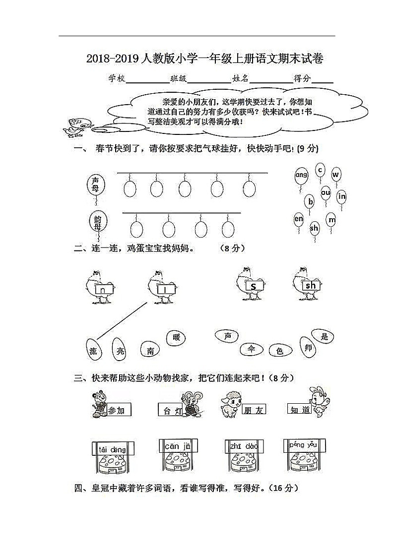 一年级语文期末测试卷1第1页