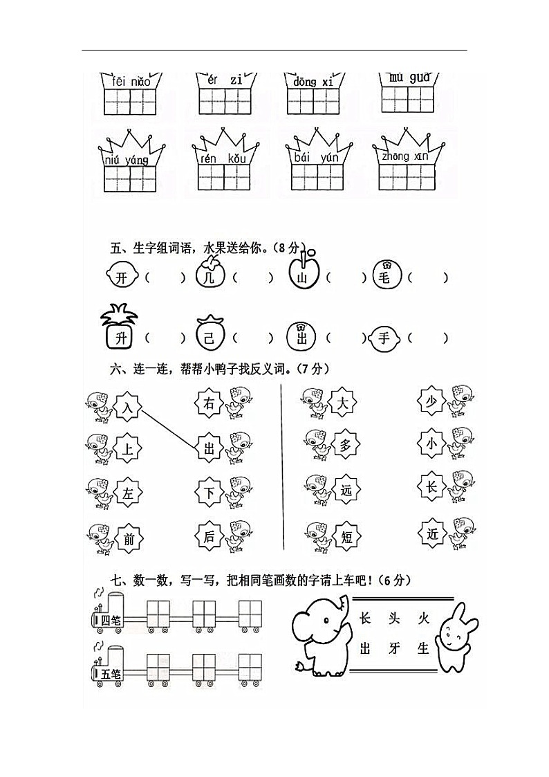 一年级语文期末测试卷1第2页