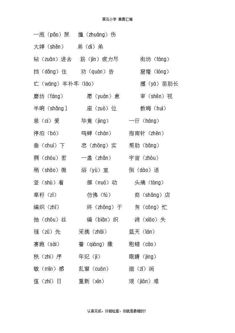 新人教部编版二年级下册语文期末总复习知识大全 学案02