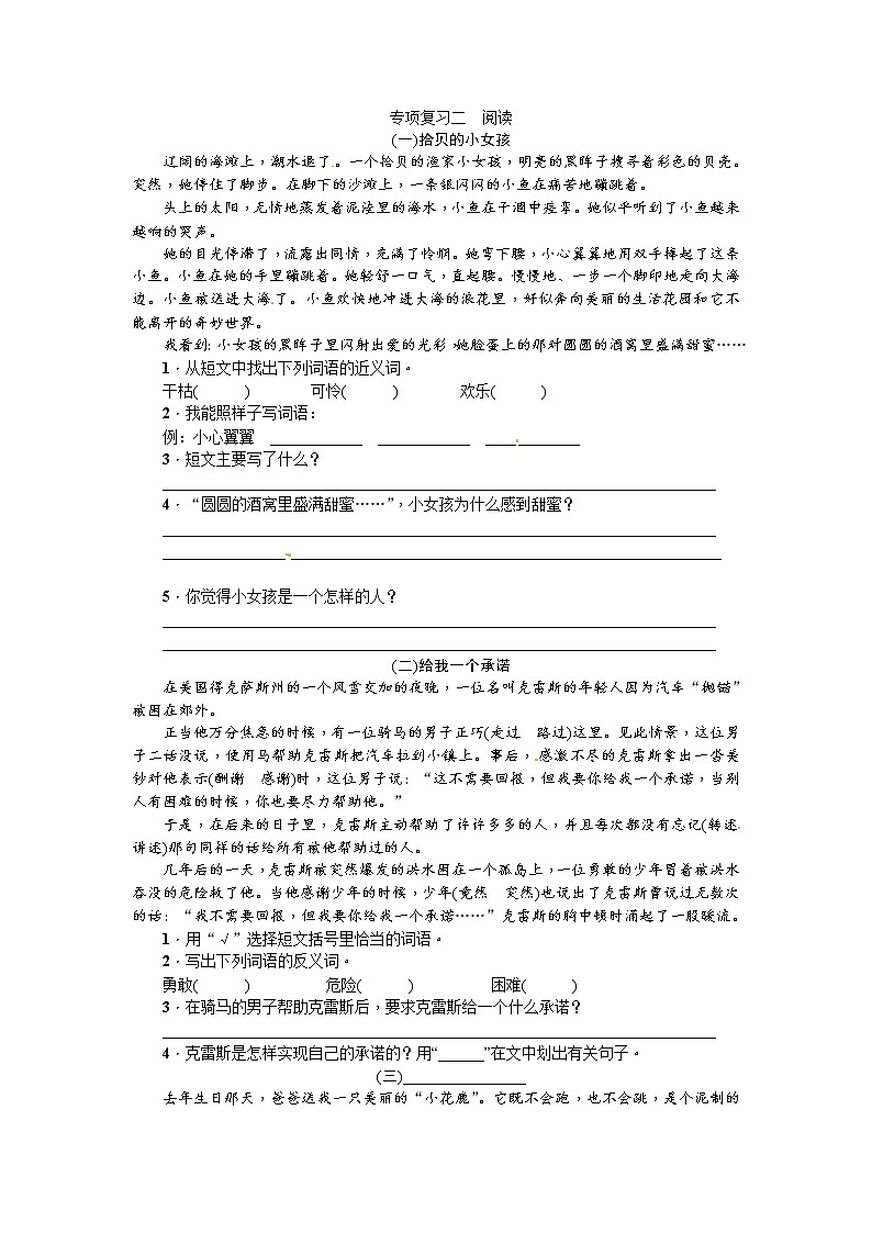 三年级上册语文期末专项复习二 阅读 ∣人教（部编版）（含答案）第1页