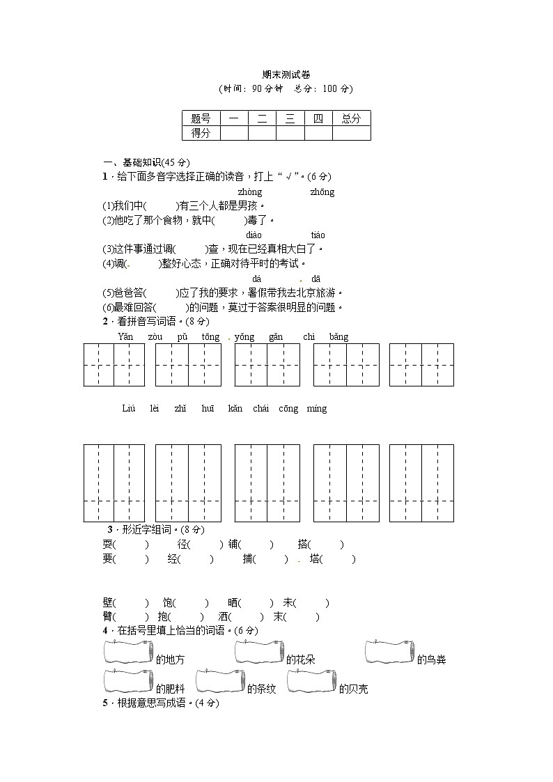 三年级上册语文期末综合测试卷 ∣人教（部编版）（含答案）第1页