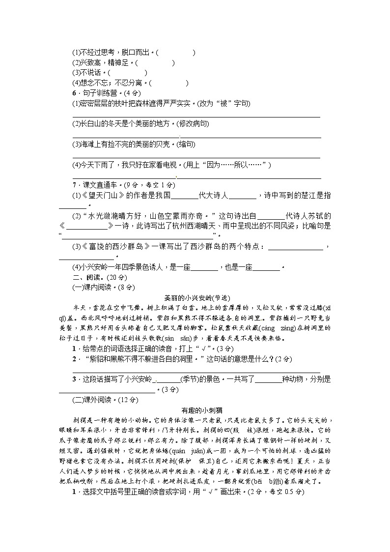 三年级上册语文期末综合测试卷 ∣人教（部编版）（含答案）第2页