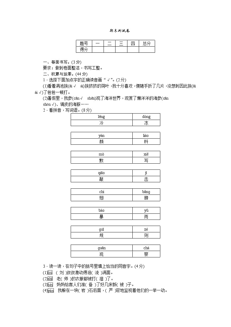 三年级上册语文试题-期末测试卷∣人教（部编版）（含答案）第1页