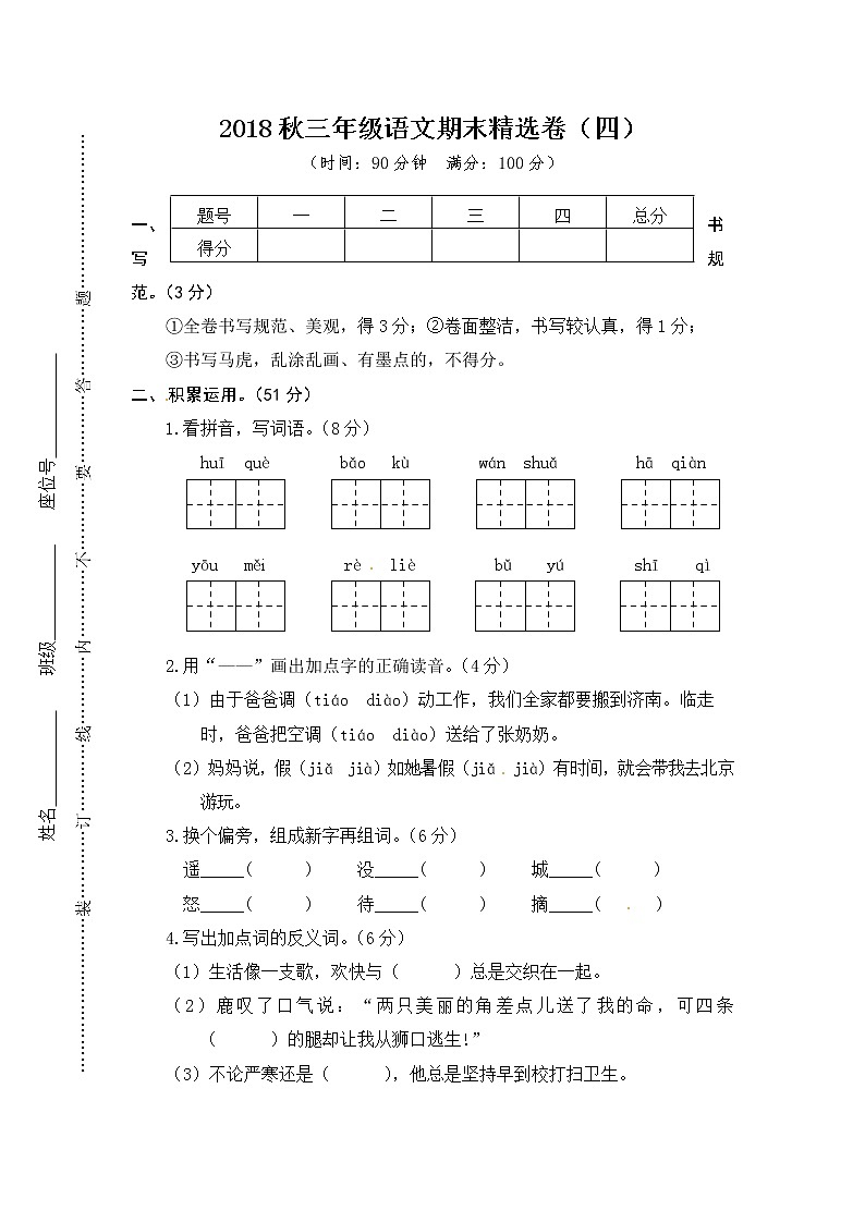 三年级上册语文期末测试-期末精选卷4∣人教部编版（含答案）第1页