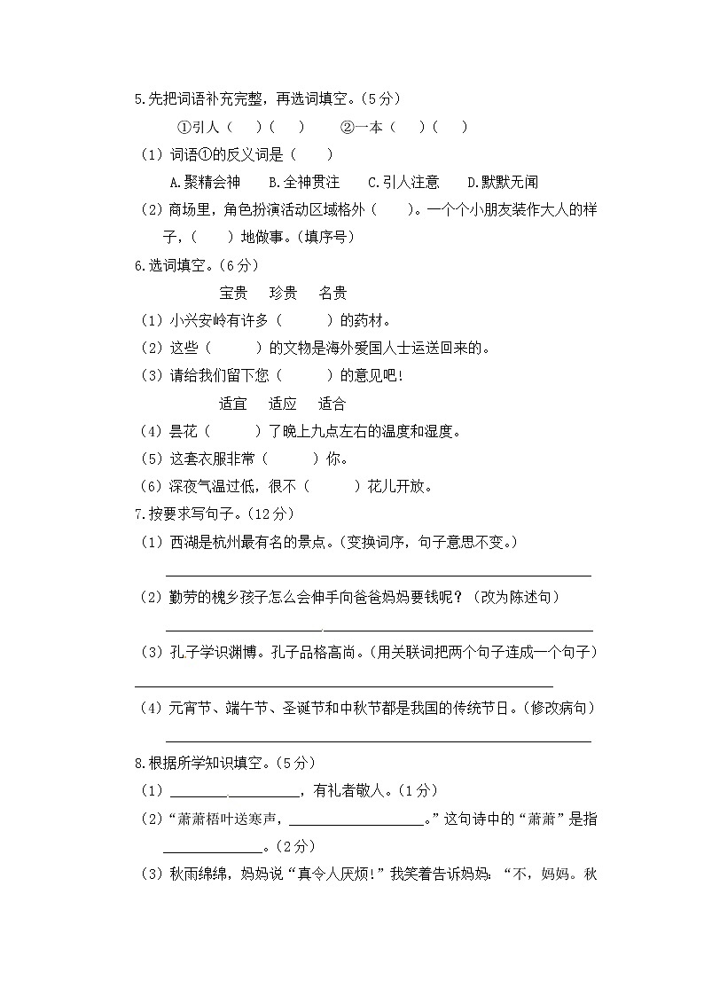 三年级上册语文期末测试-期末精选卷4∣人教部编版（含答案）第2页