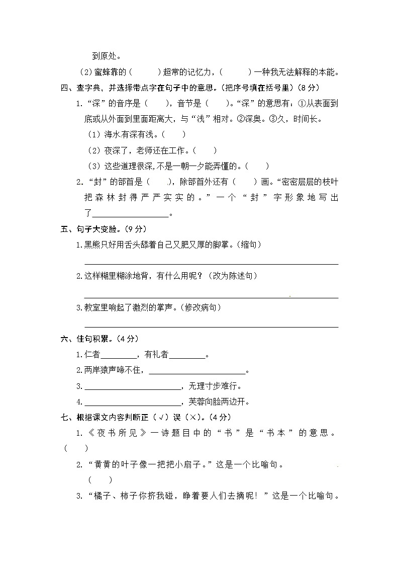 三年级上册语文期末测试-期末精选卷1∣人教（部编版）（含答案）第2页
