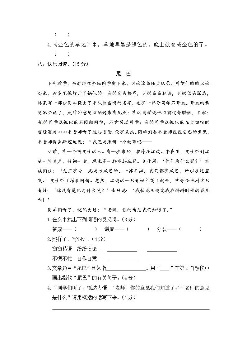三年级上册语文期末测试-期末精选卷1∣人教（部编版）（含答案）第3页