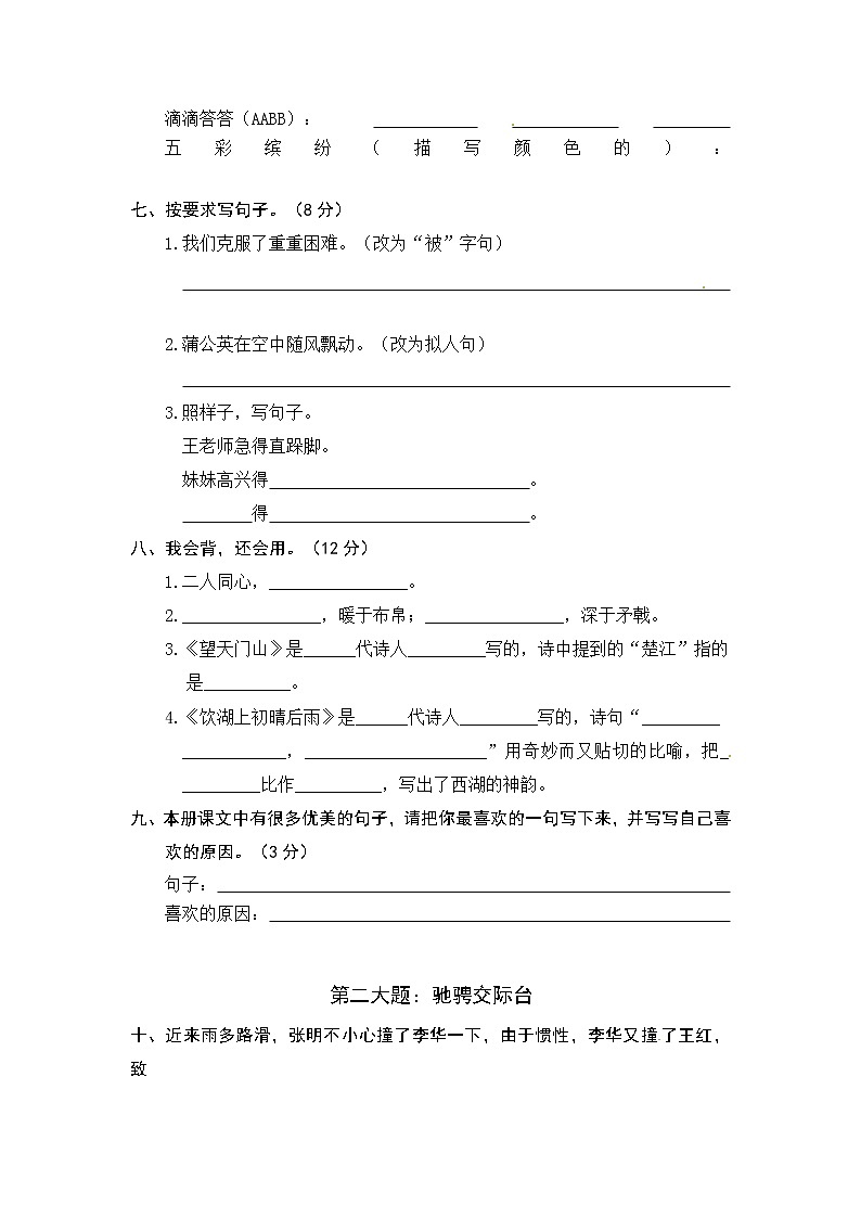 三年级上册语文期末测试-期末精选卷2∣人教（部编版）（含答案）第2页